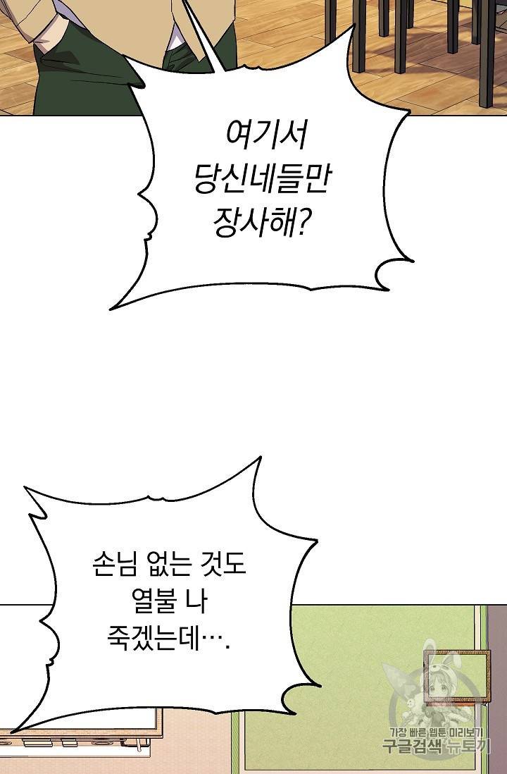 논현동 장사꾼 26화 22