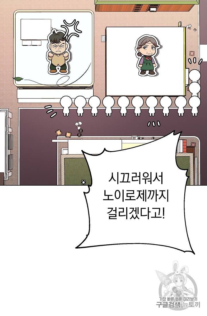 논현동 장사꾼 26화 23