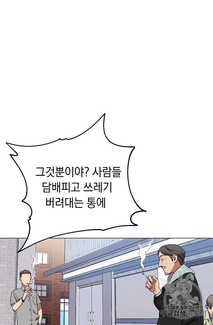 논현동 장사꾼 26화 24