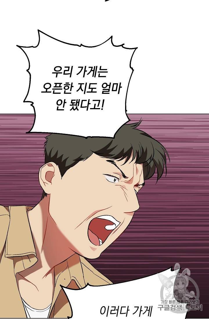 논현동 장사꾼 26화 26