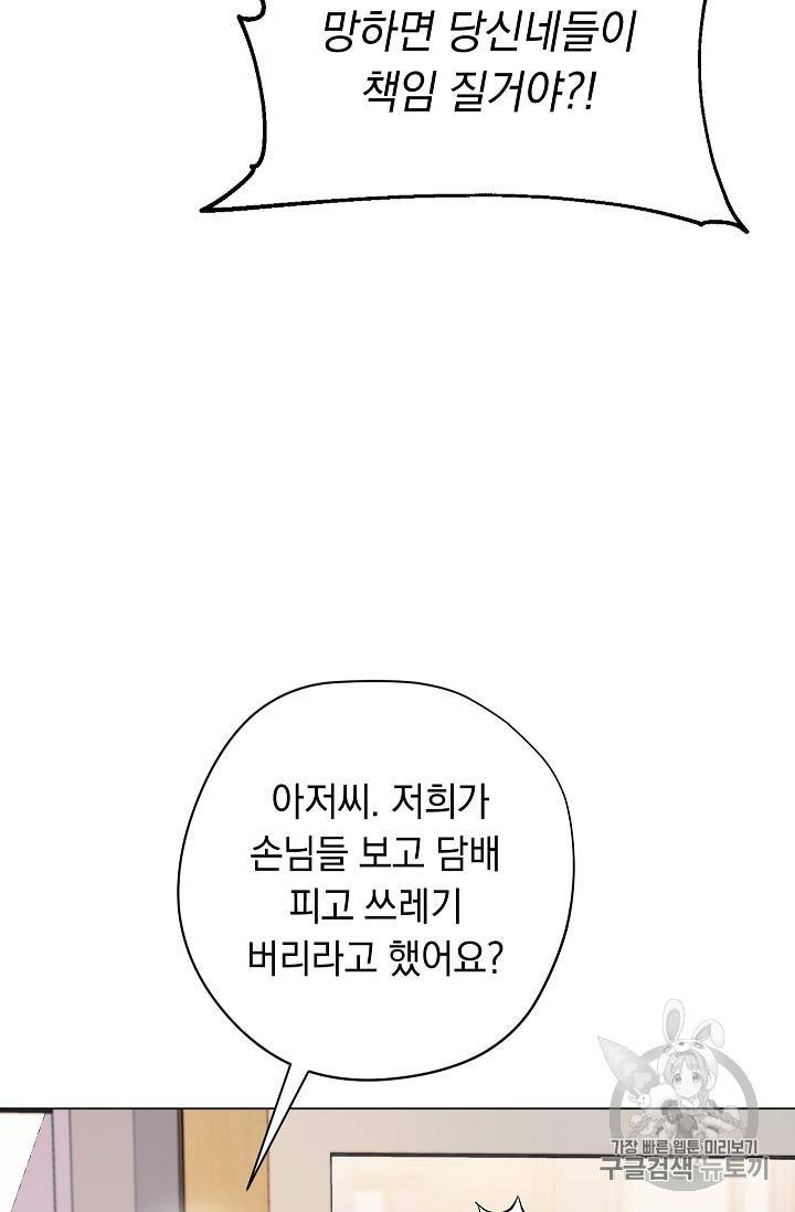 논현동 장사꾼 26화 27
