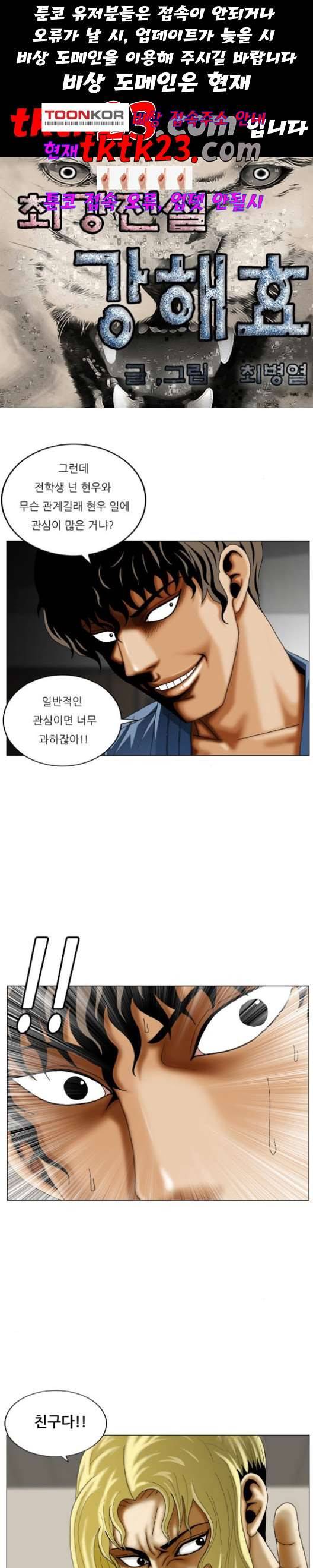 최강전설 강해효 371화 1