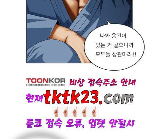 최강전설 강해효 371화 24