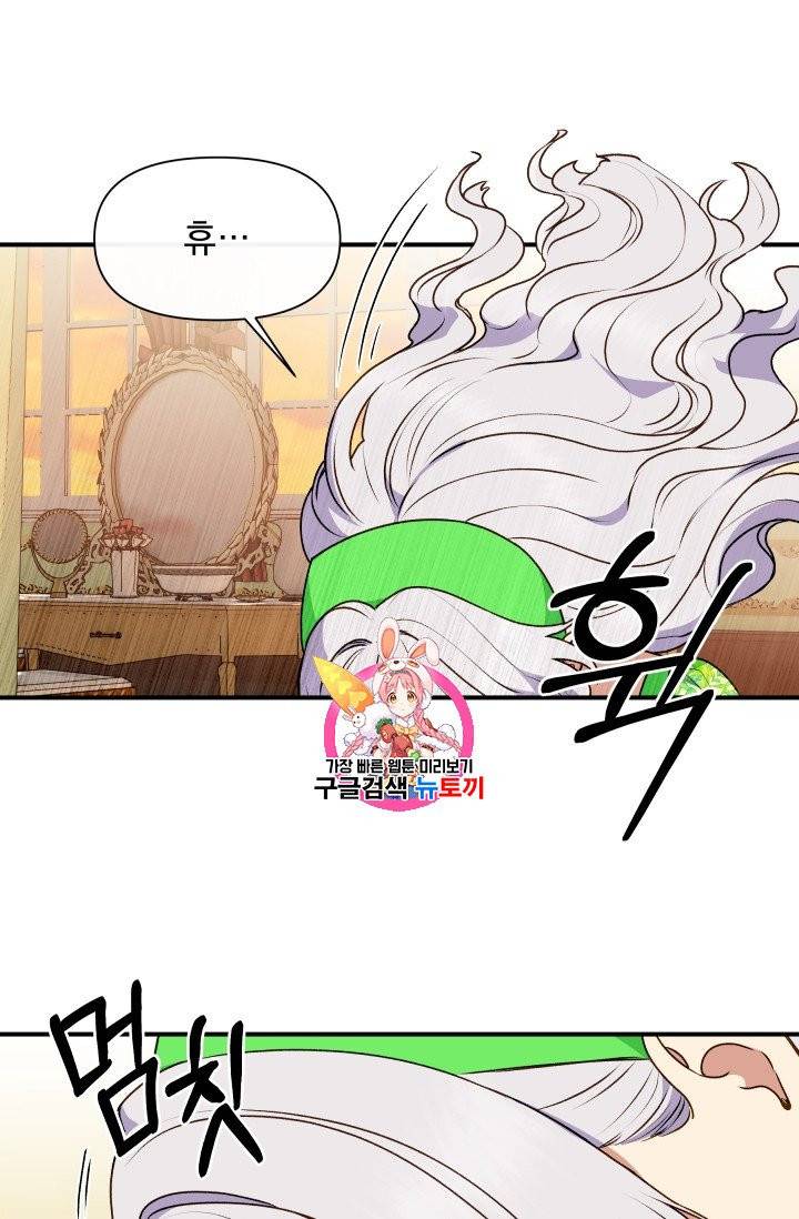 괴물 공작가의 계약 공녀 81화 1