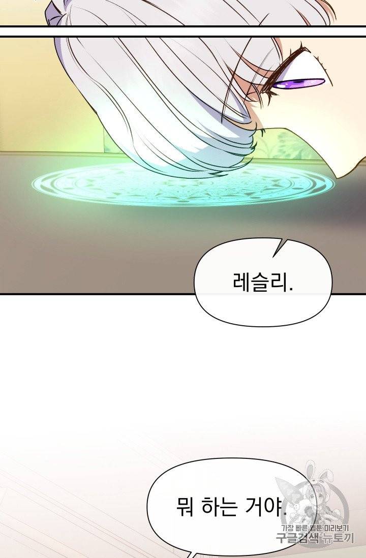 괴물 공작가의 계약 공녀 81화 2