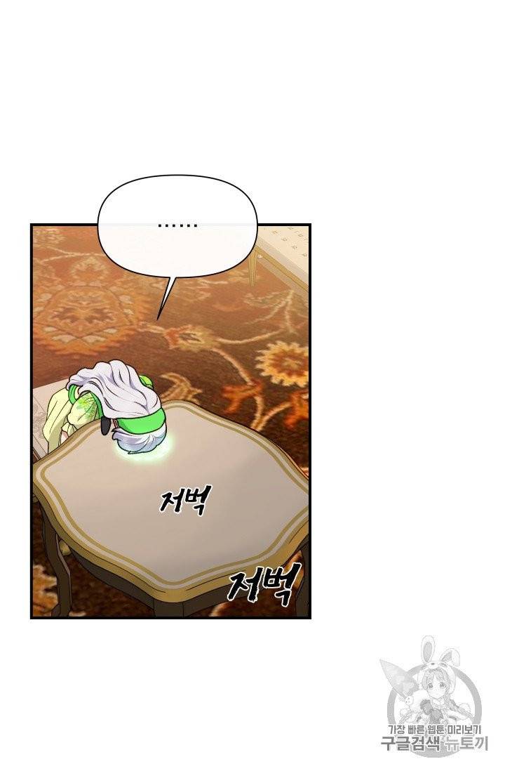 괴물 공작가의 계약 공녀 81화 4