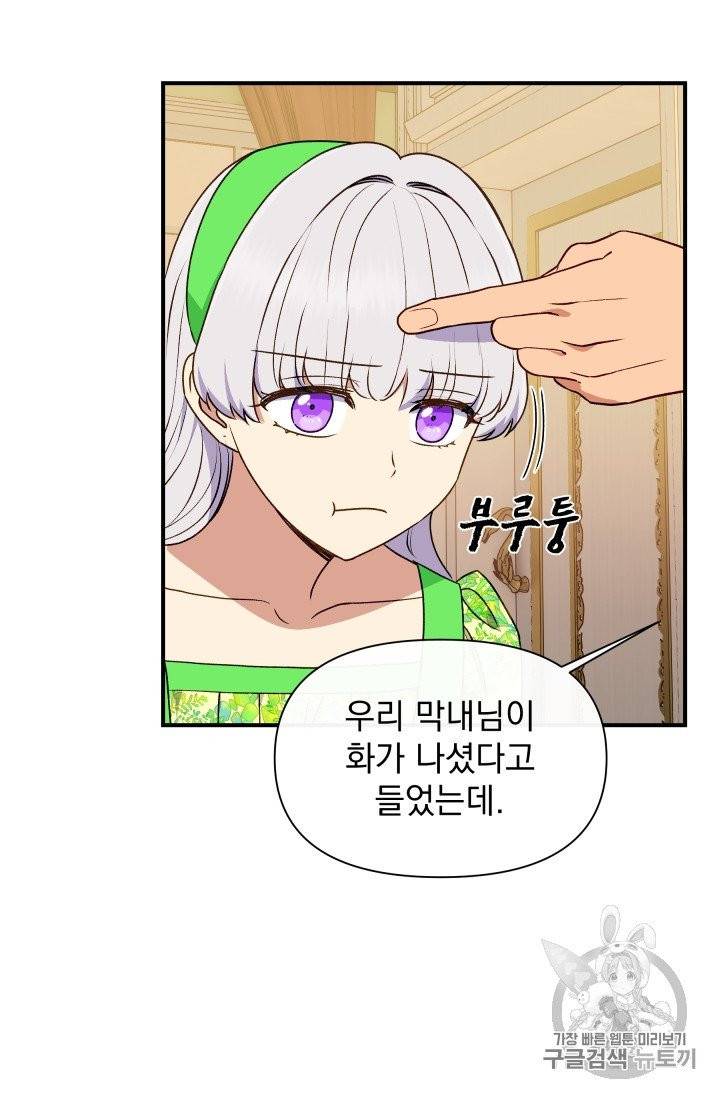 괴물 공작가의 계약 공녀 81화 5