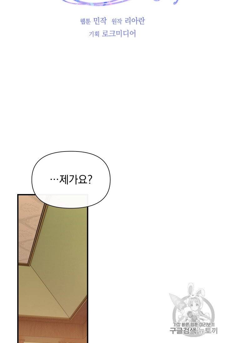 괴물 공작가의 계약 공녀 81화 8