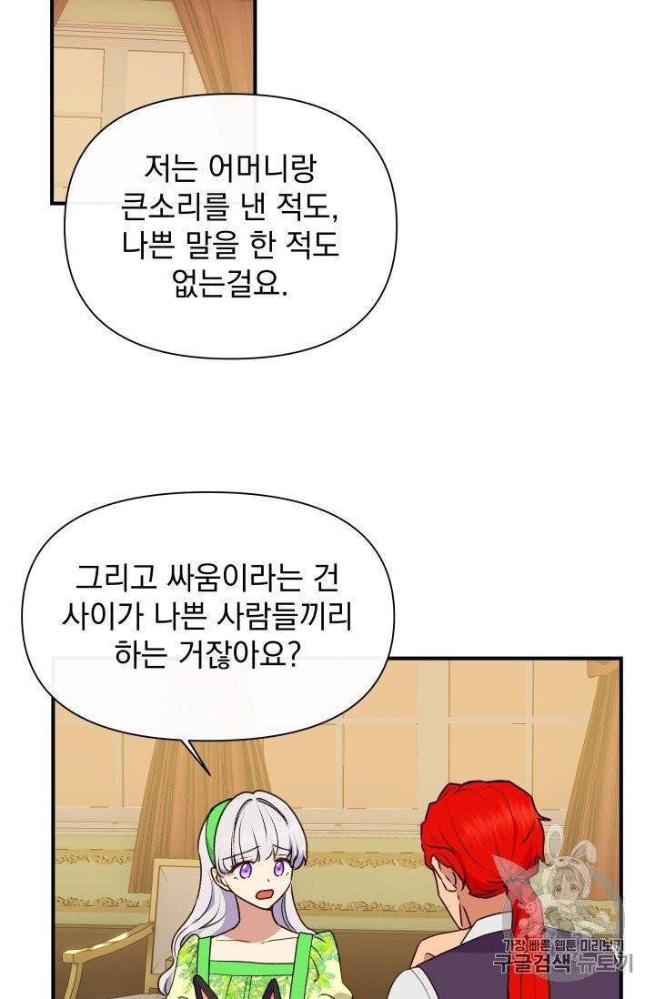 괴물 공작가의 계약 공녀 81화 9