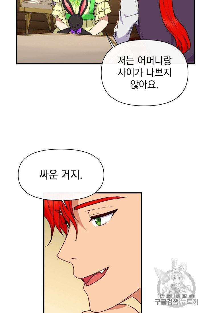 괴물 공작가의 계약 공녀 81화 10