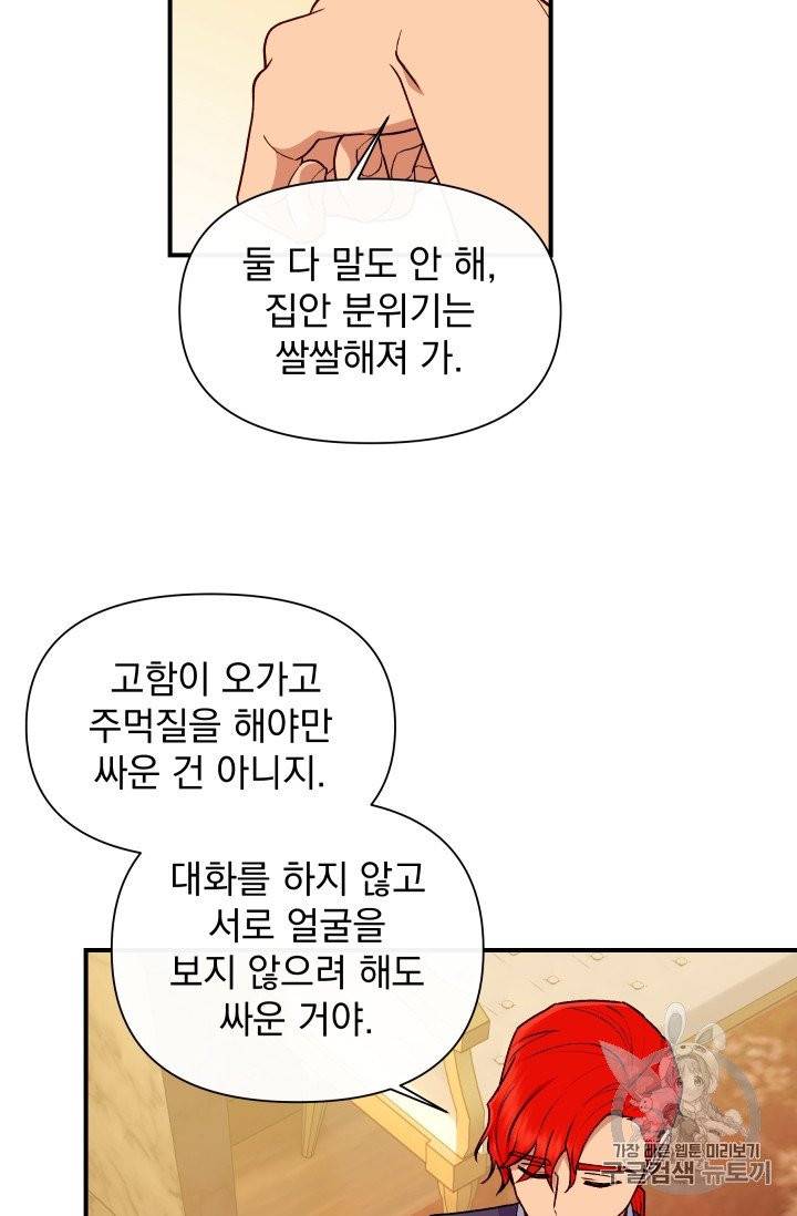 괴물 공작가의 계약 공녀 81화 11