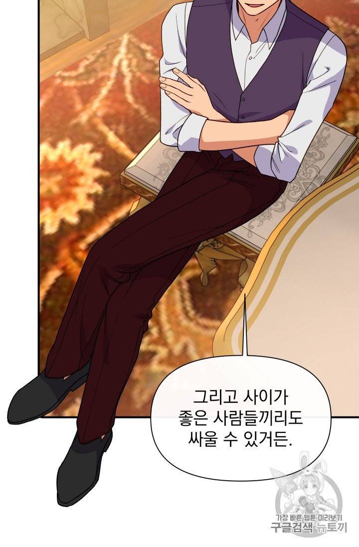 괴물 공작가의 계약 공녀 81화 12