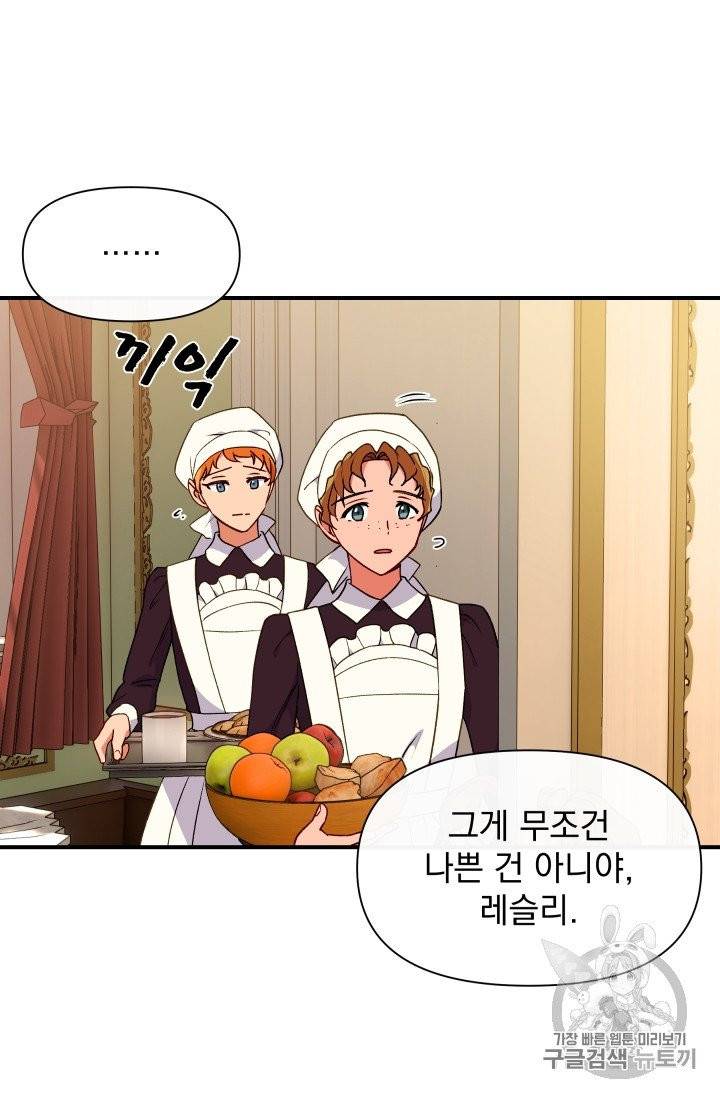 괴물 공작가의 계약 공녀 81화 13