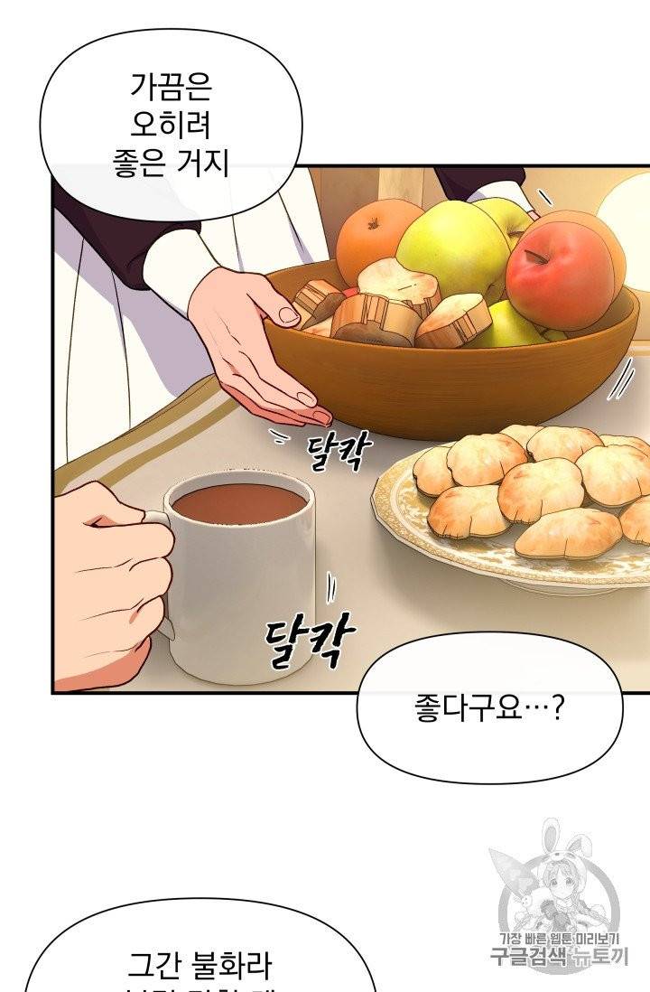 괴물 공작가의 계약 공녀 81화 14