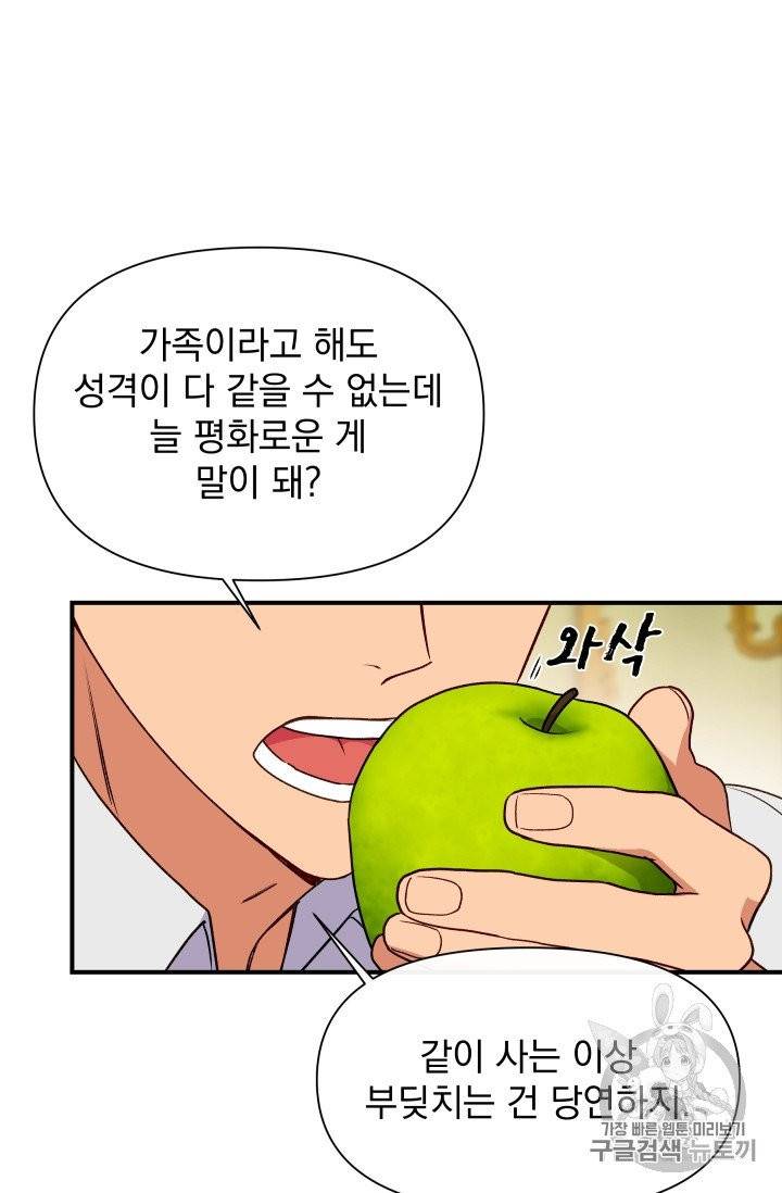 괴물 공작가의 계약 공녀 81화 16