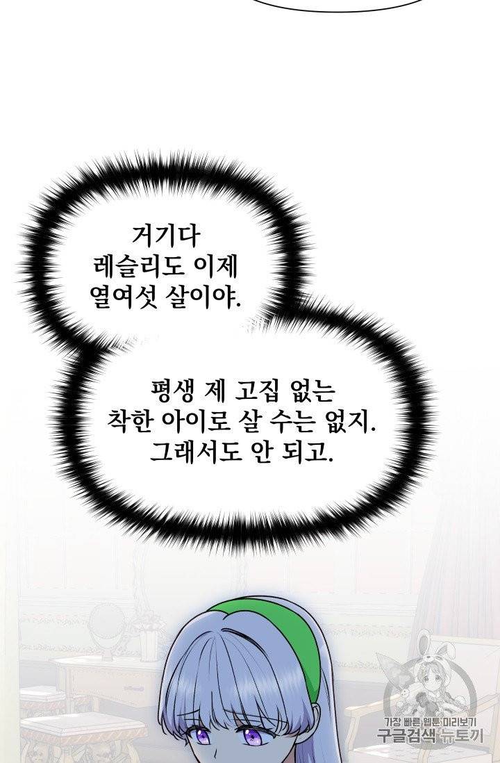 괴물 공작가의 계약 공녀 81화 17