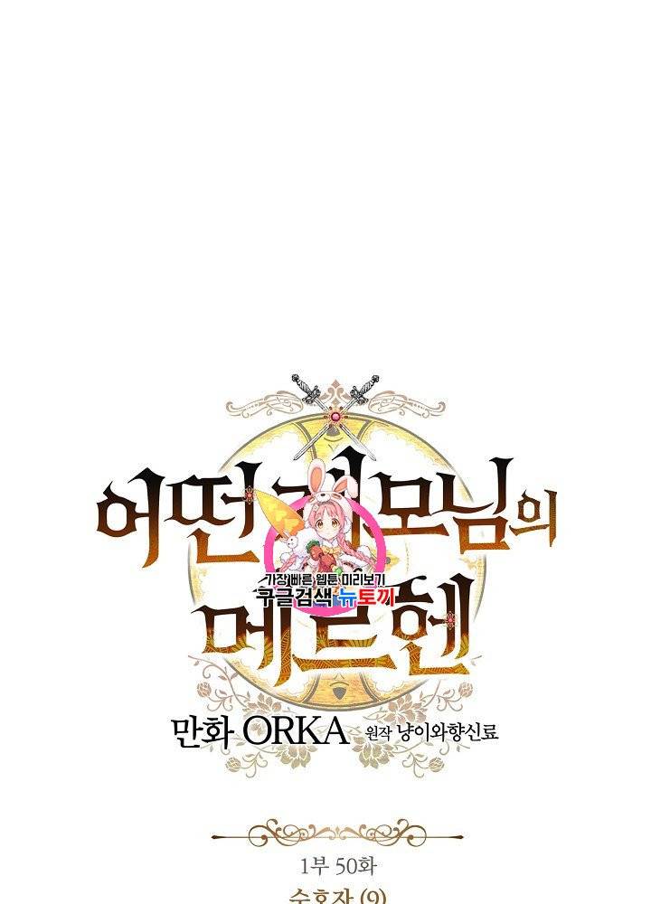어떤 계모님의 메르헨 50화 1