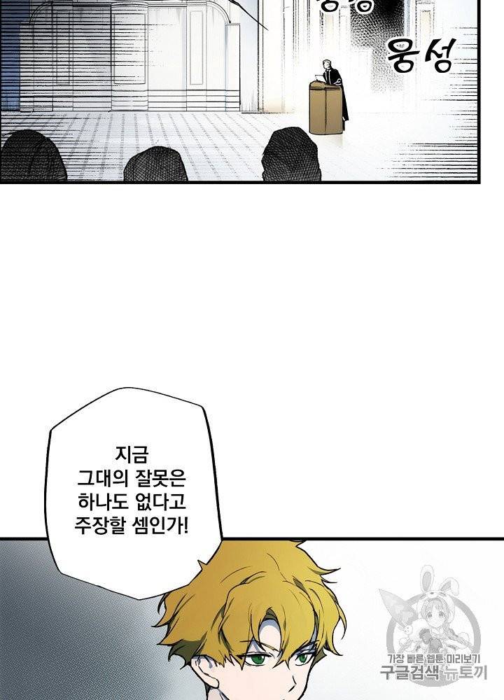 어떤 계모님의 메르헨 50화 3