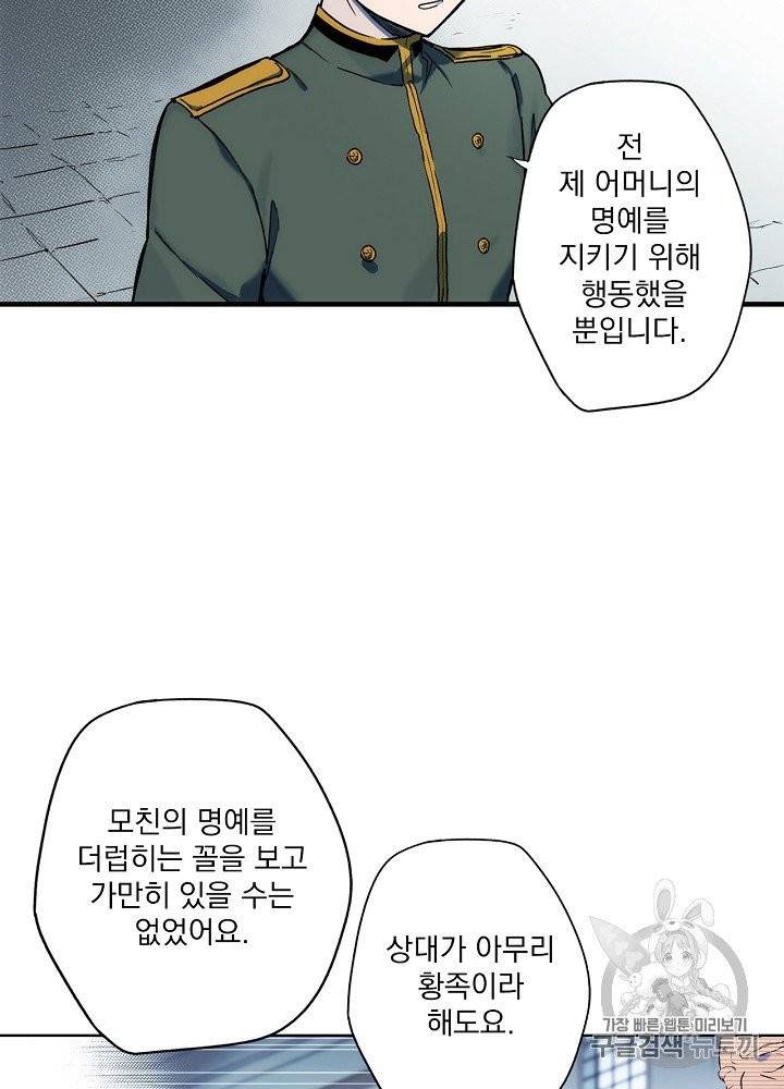 어떤 계모님의 메르헨 50화 4