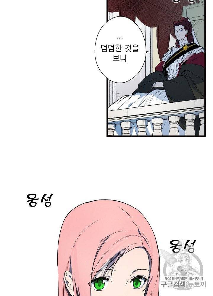 어떤 계모님의 메르헨 50화 6