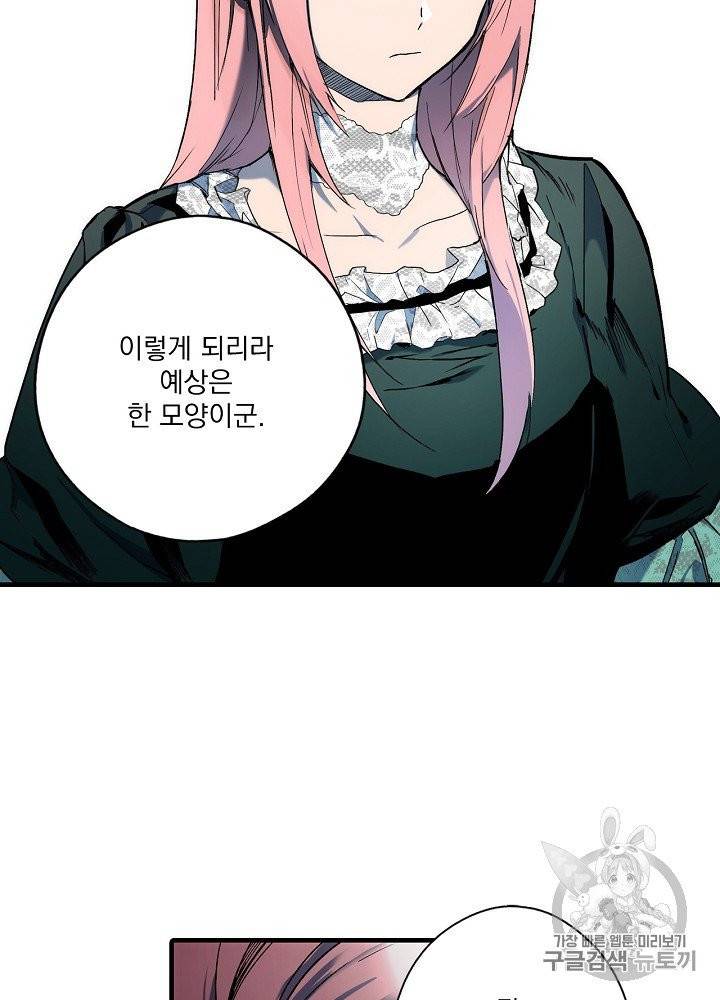 어떤 계모님의 메르헨 50화 7