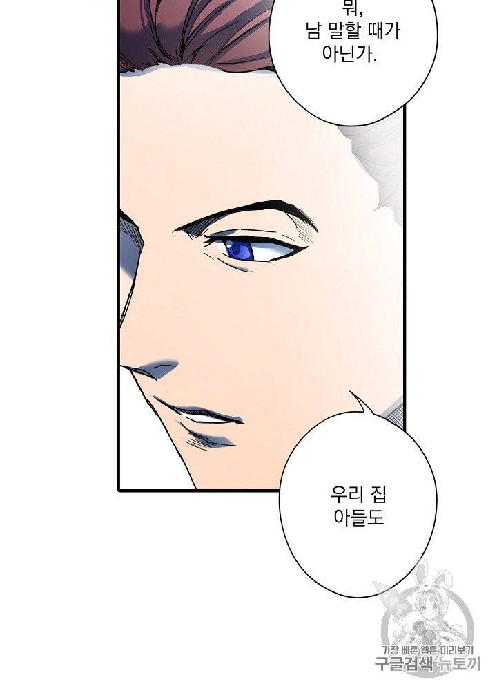 어떤 계모님의 메르헨 50화 8