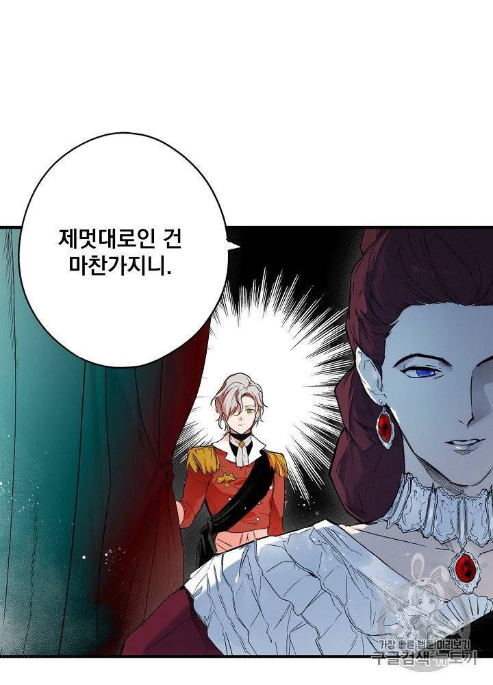 어떤 계모님의 메르헨 50화 9