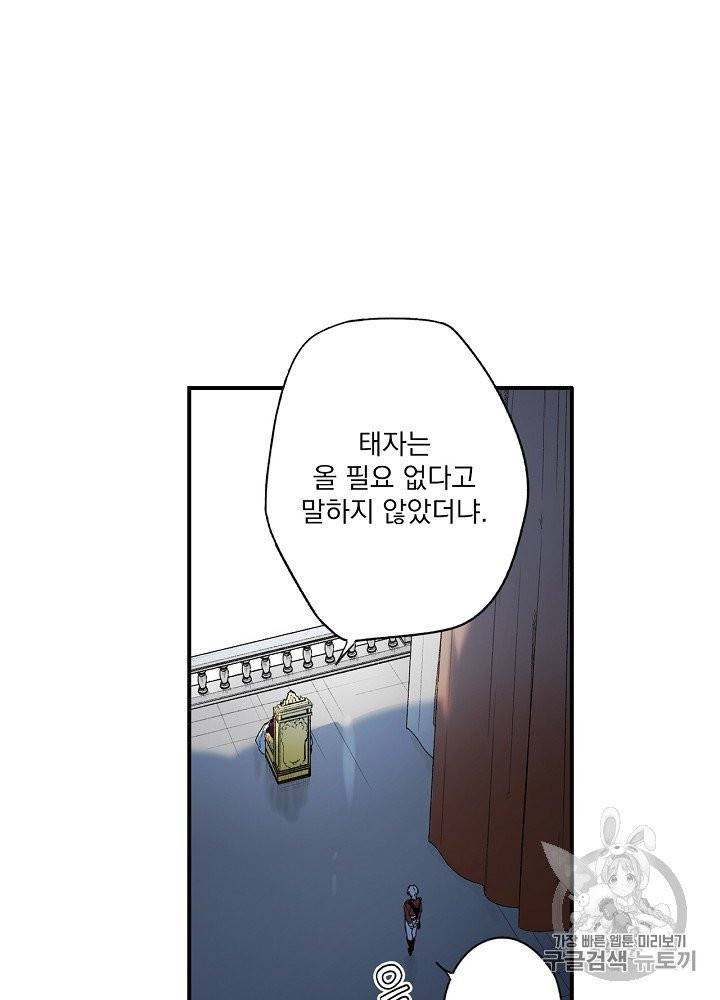 어떤 계모님의 메르헨 50화 10