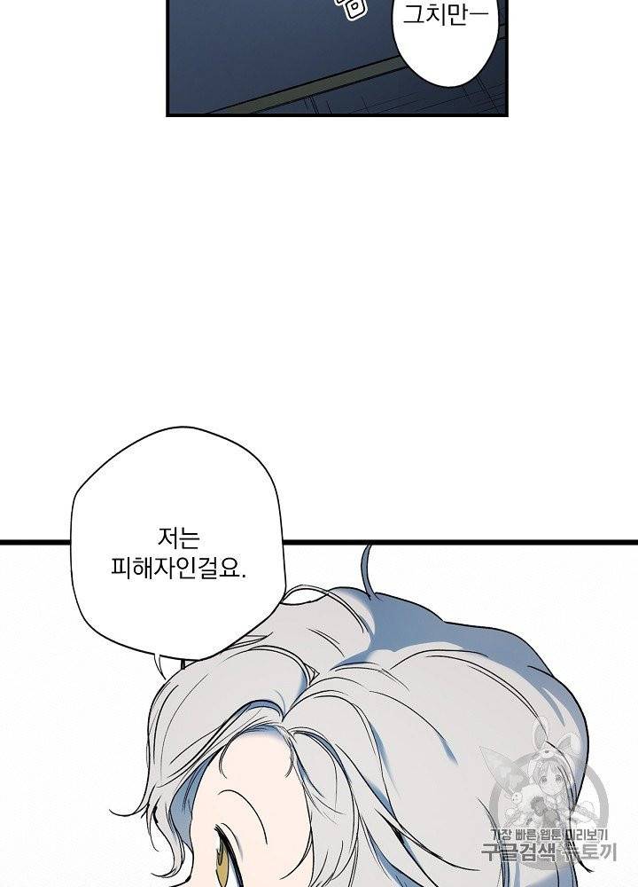 어떤 계모님의 메르헨 50화 11