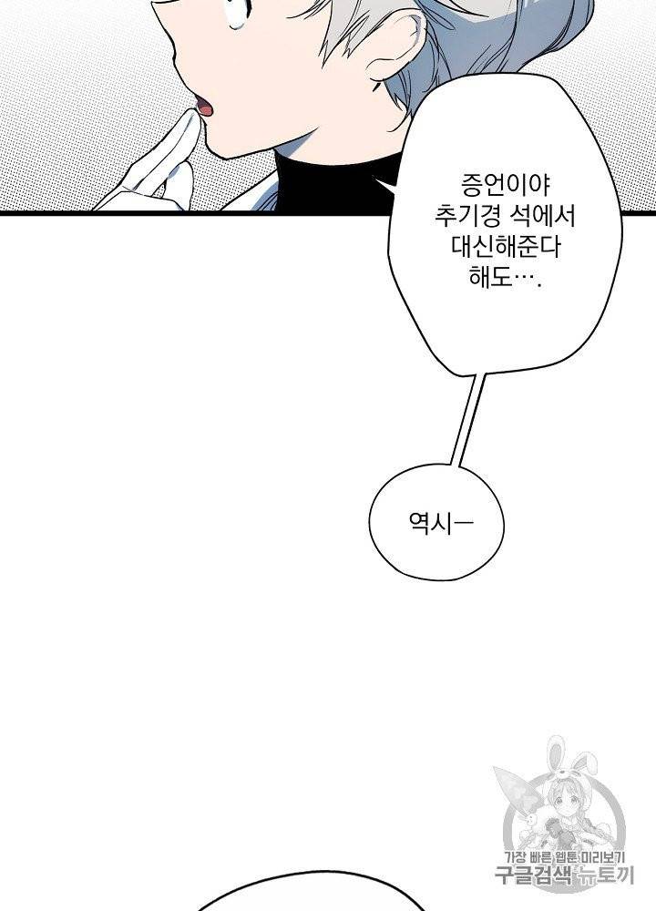 어떤 계모님의 메르헨 50화 12
