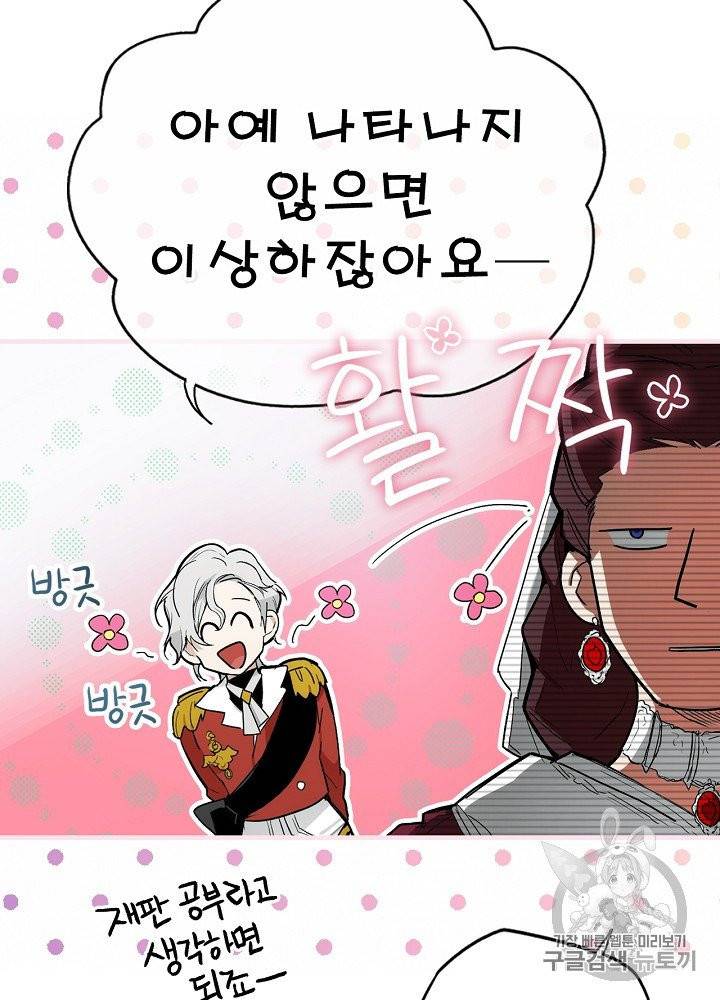 어떤 계모님의 메르헨 50화 13