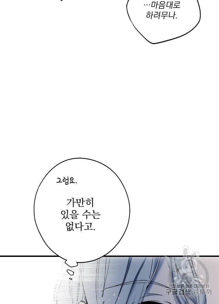 어떤 계모님의 메르헨 50화 14