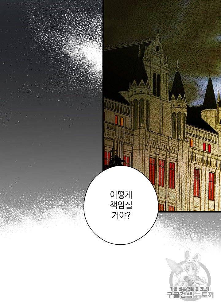 어떤 계모님의 메르헨 50화 17
