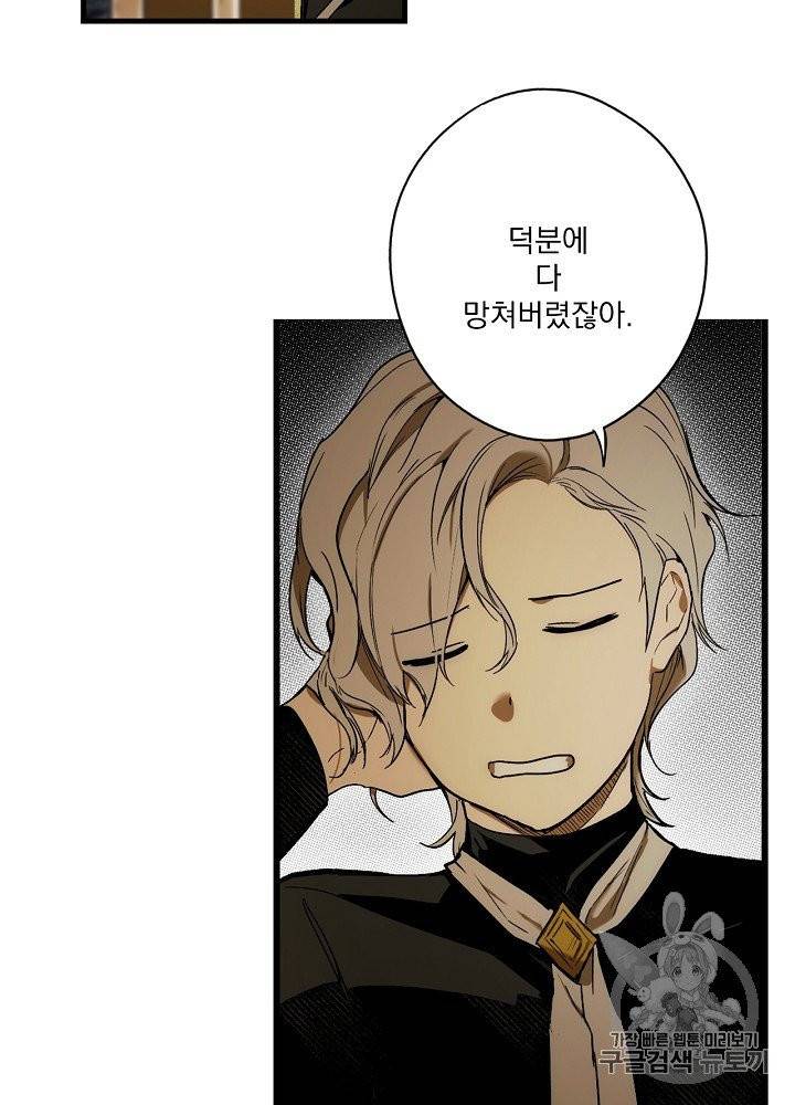 어떤 계모님의 메르헨 50화 19