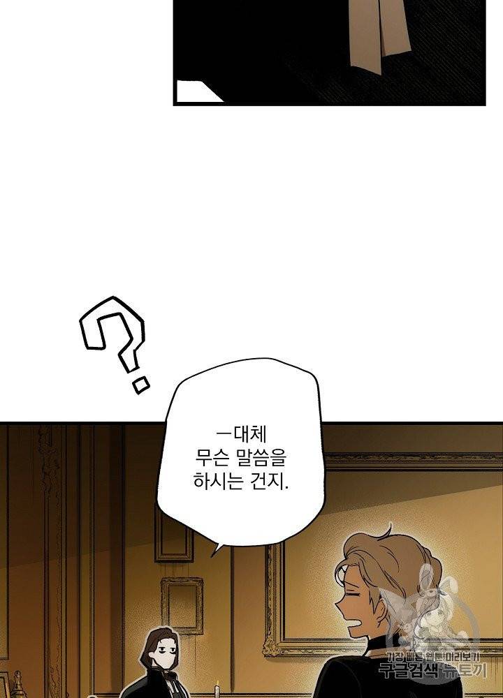 어떤 계모님의 메르헨 50화 20