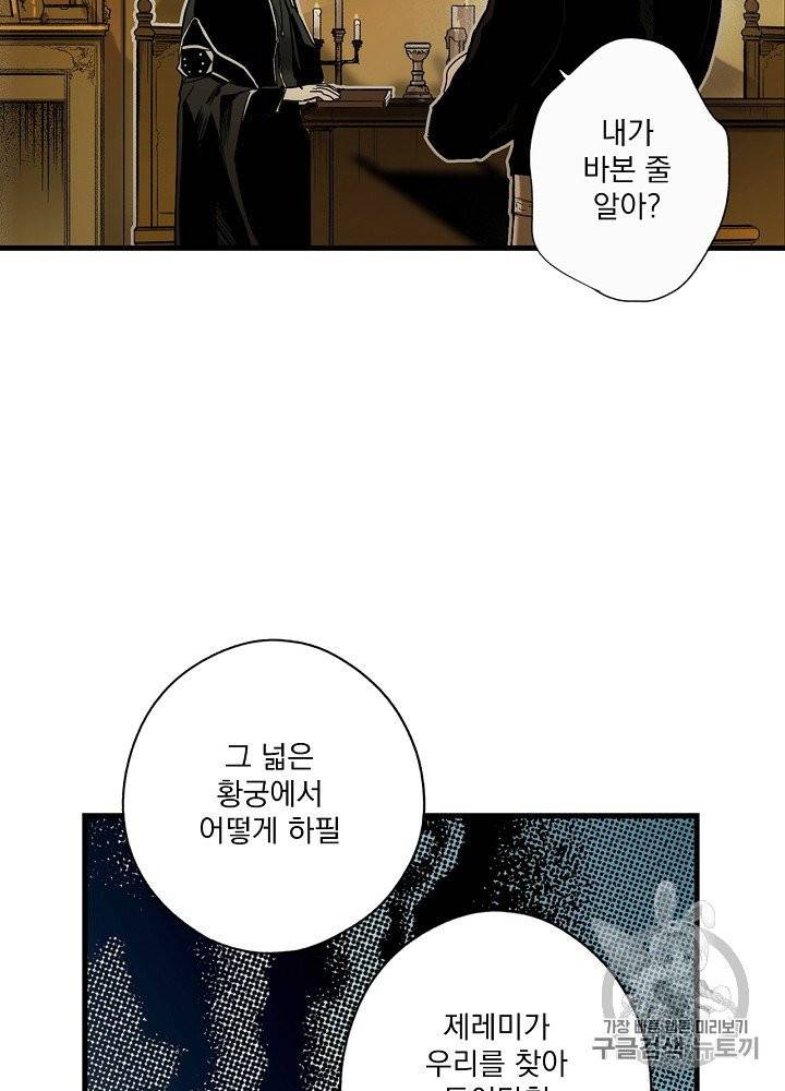 어떤 계모님의 메르헨 50화 21