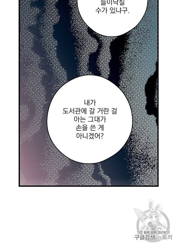 어떤 계모님의 메르헨 50화 22