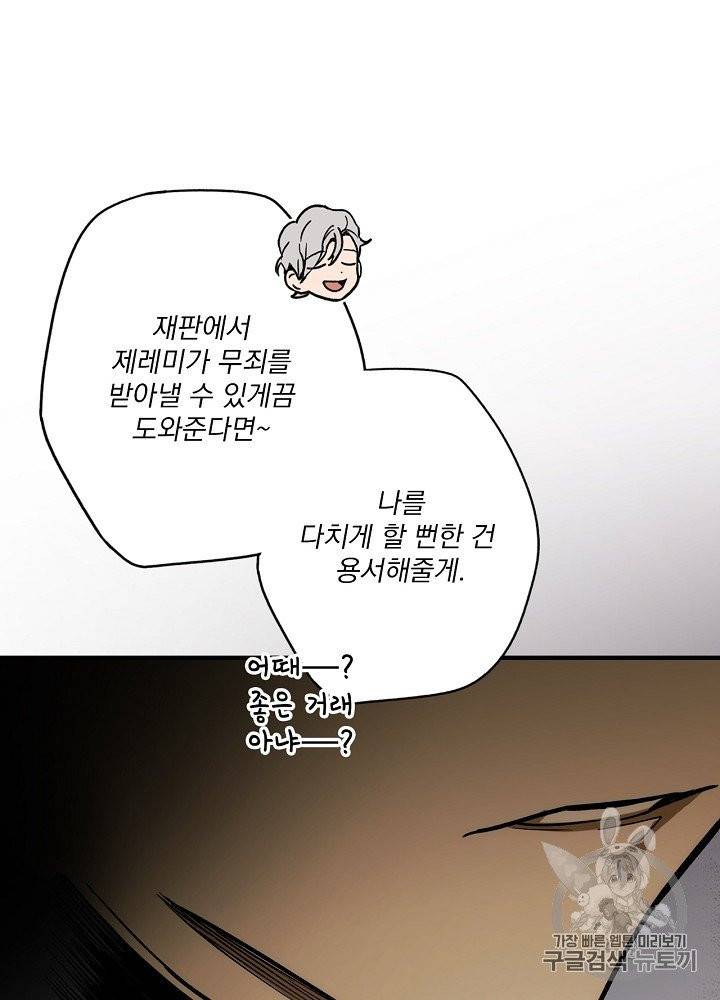 어떤 계모님의 메르헨 50화 24