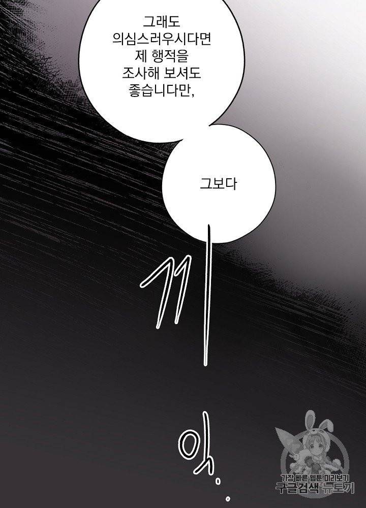 어떤 계모님의 메르헨 50화 27