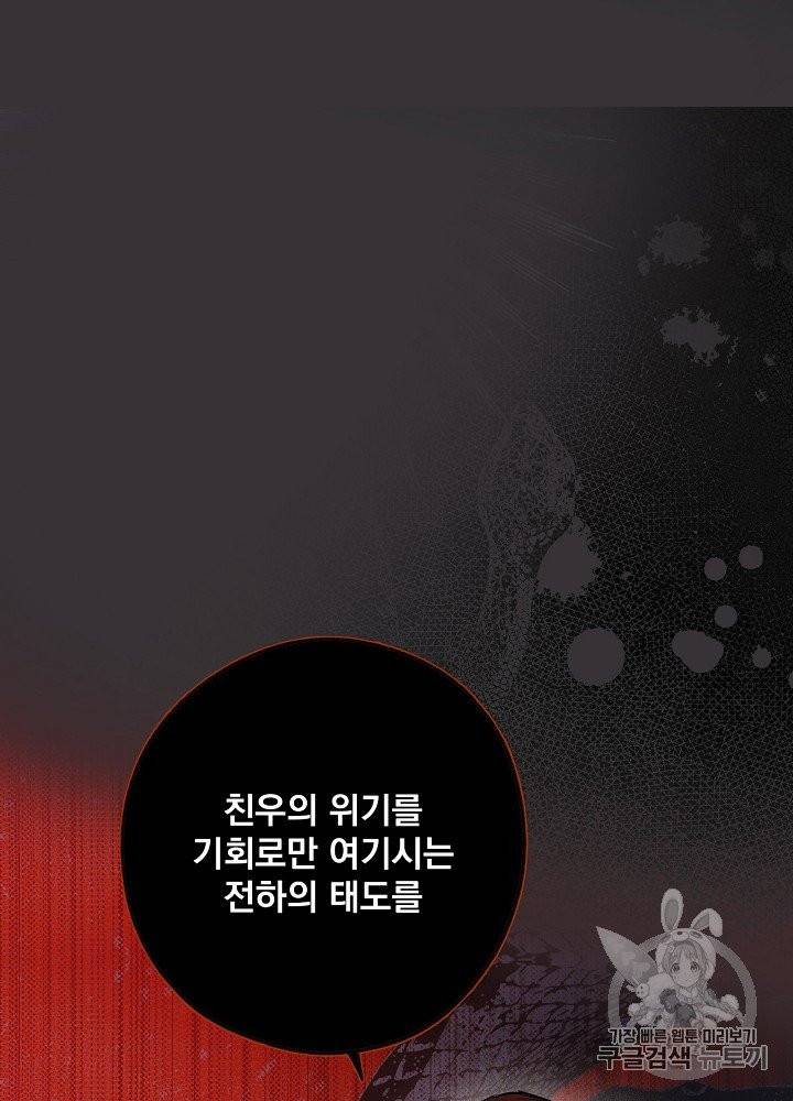 어떤 계모님의 메르헨 50화 28
