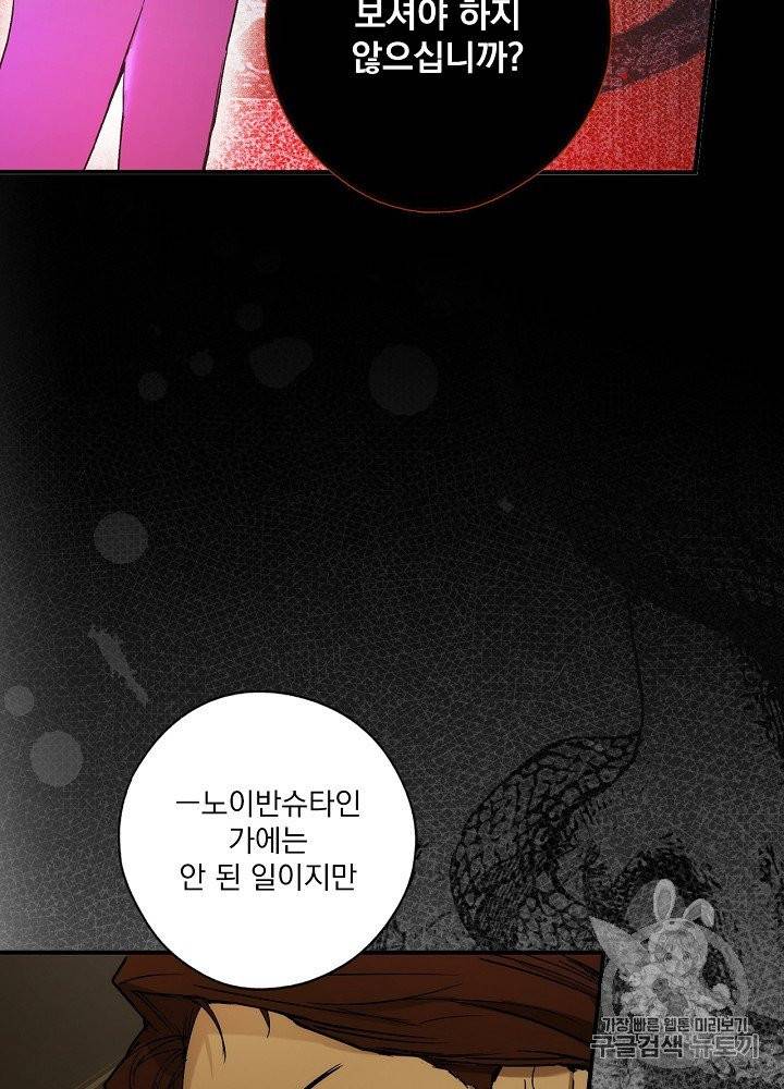 어떤 계모님의 메르헨 50화 30