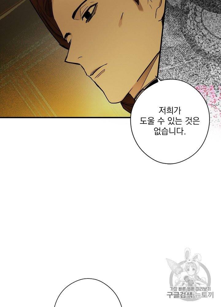 어떤 계모님의 메르헨 50화 31