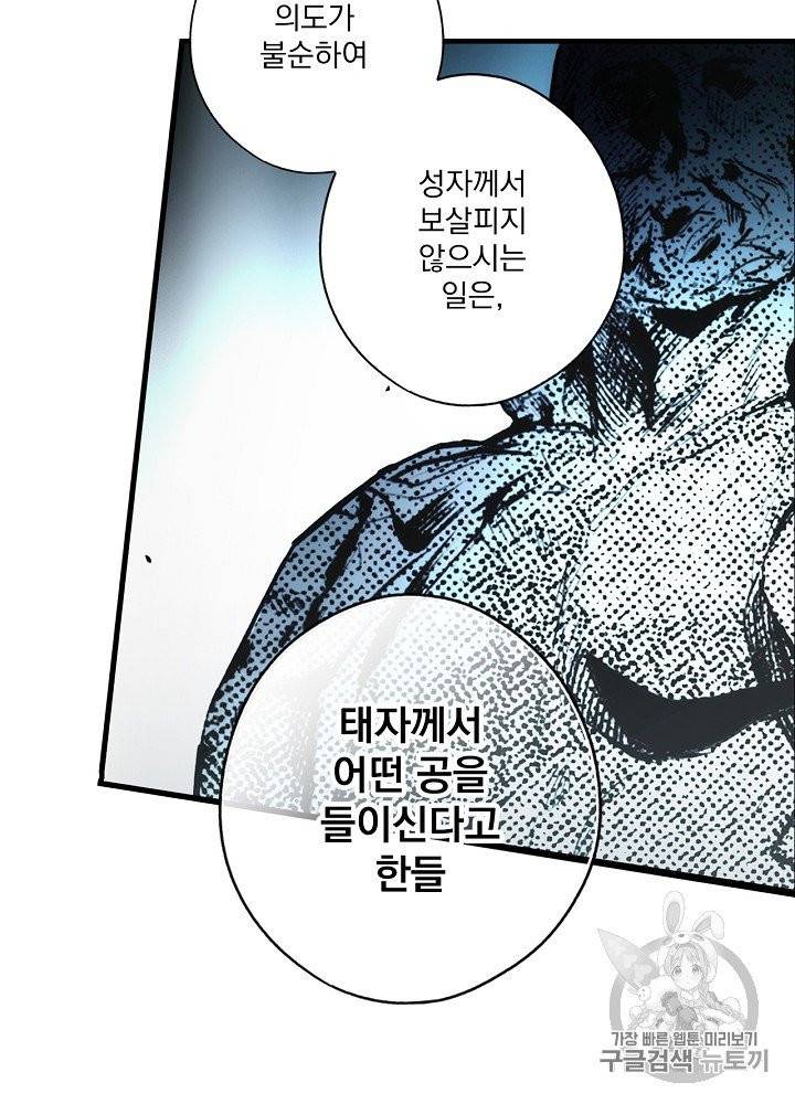 어떤 계모님의 메르헨 50화 32