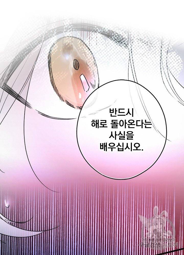 어떤 계모님의 메르헨 50화 33