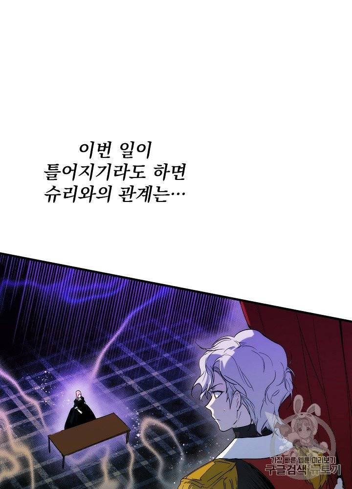 어떤 계모님의 메르헨 50화 35