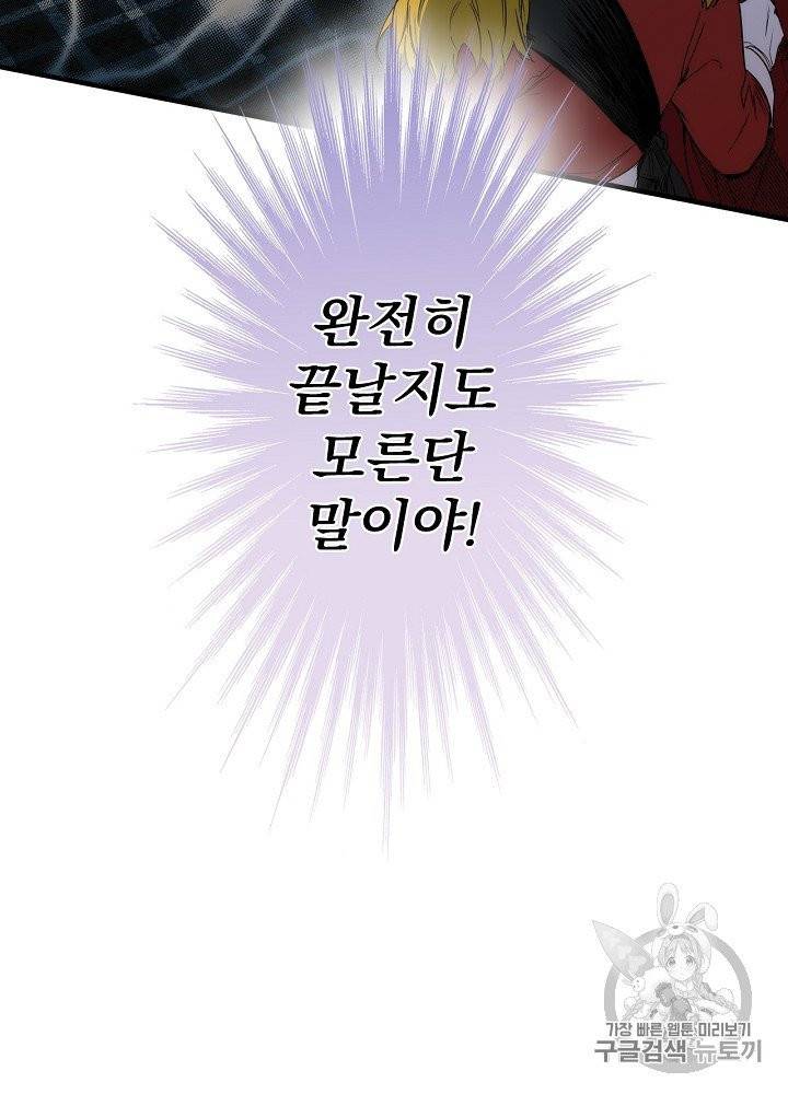 어떤 계모님의 메르헨 50화 36