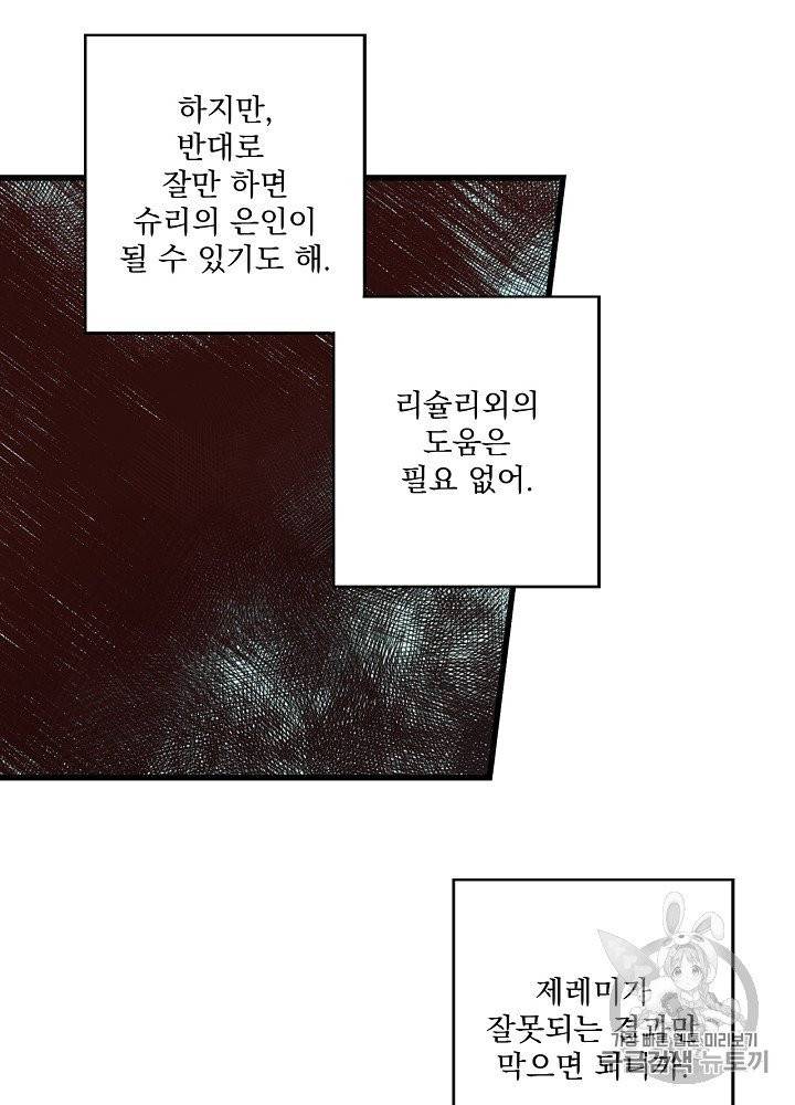 어떤 계모님의 메르헨 50화 37