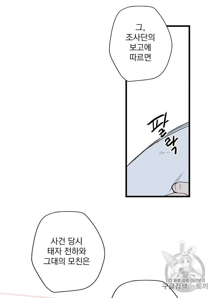 어떤 계모님의 메르헨 50화 39