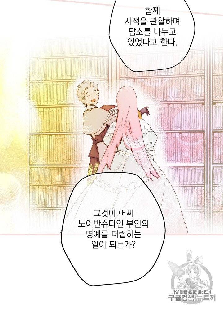 어떤 계모님의 메르헨 50화 40