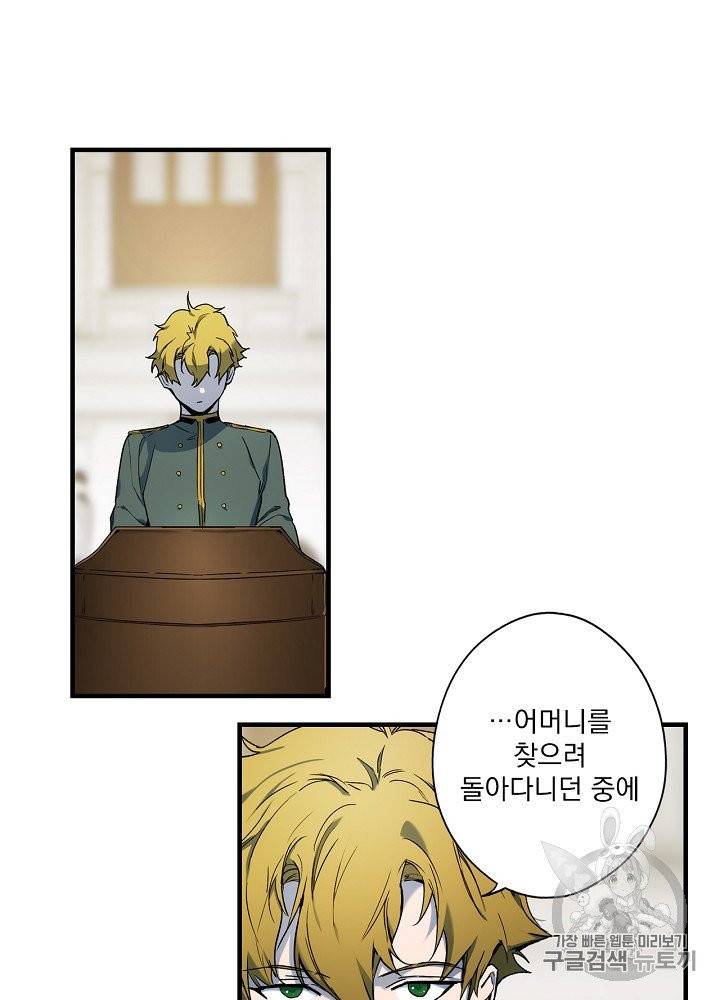 어떤 계모님의 메르헨 50화 41